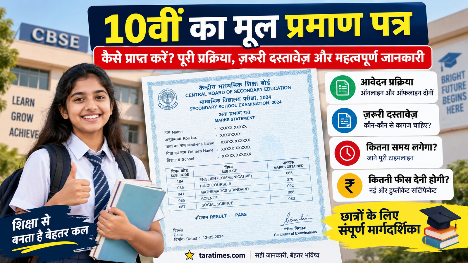 10वीं का मूल प्रमाण पत्र कैसे प्राप्त करें? आवेदन प्रक्रिया, जरूरी दस्तावेज और पूरी जानकारी