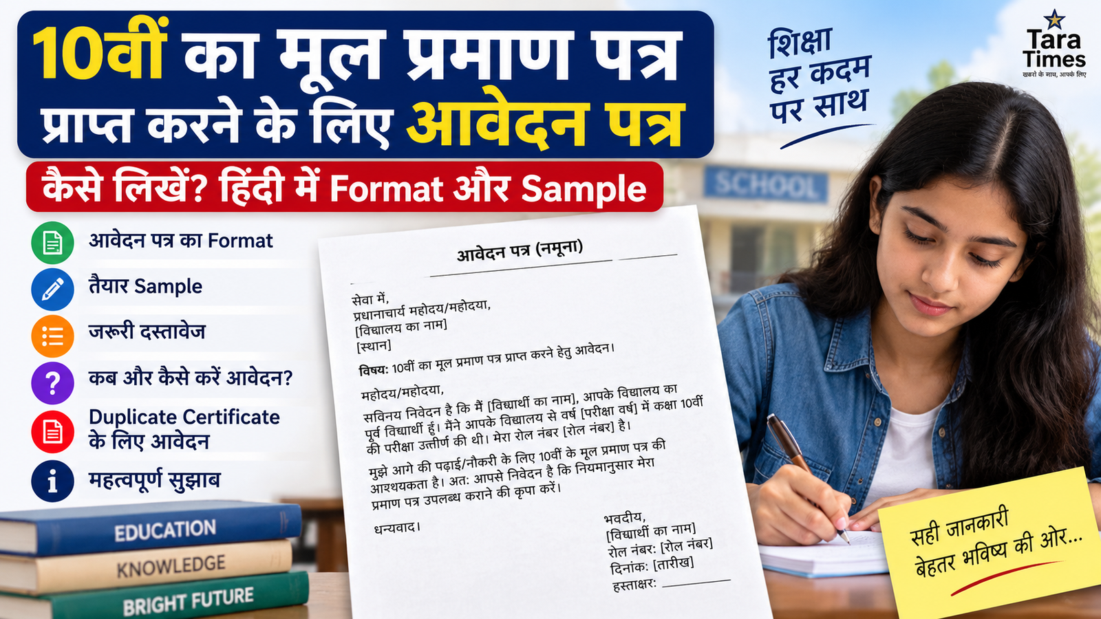 10वीं का मूल प्रमाण पत्र प्राप्त करने के लिए आवेदन पत्र कैसे लिखें? हिंदी में Format और Sample