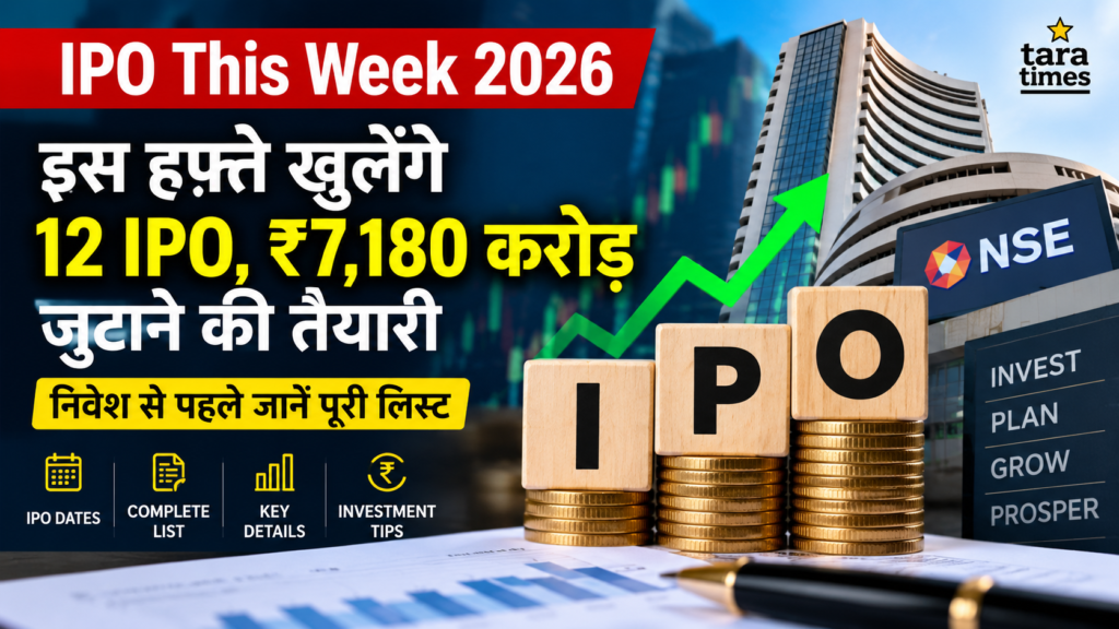 IPO This Week 2026 - इस हफ्ते खुलने वाले 12 IPO