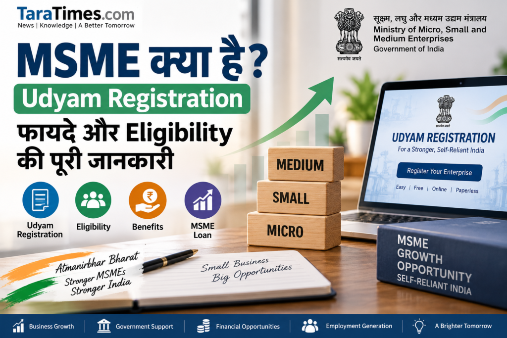 MSME क्या है Udyam Registration फायदे और Eligibility