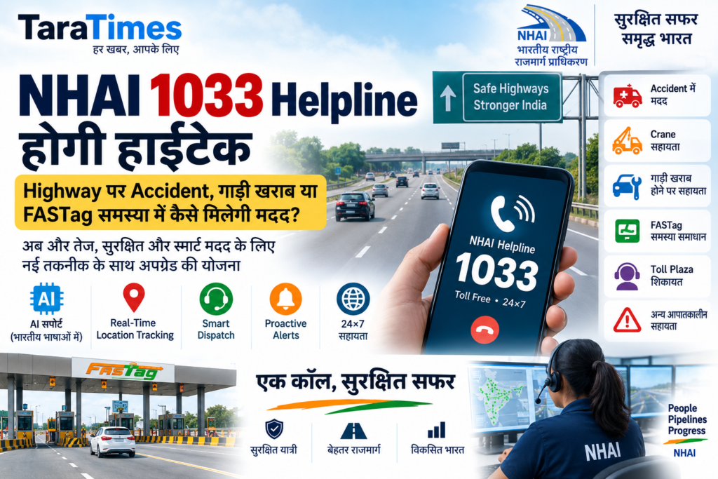 NHAI 1033 Helpline Highway Emergency Assistance