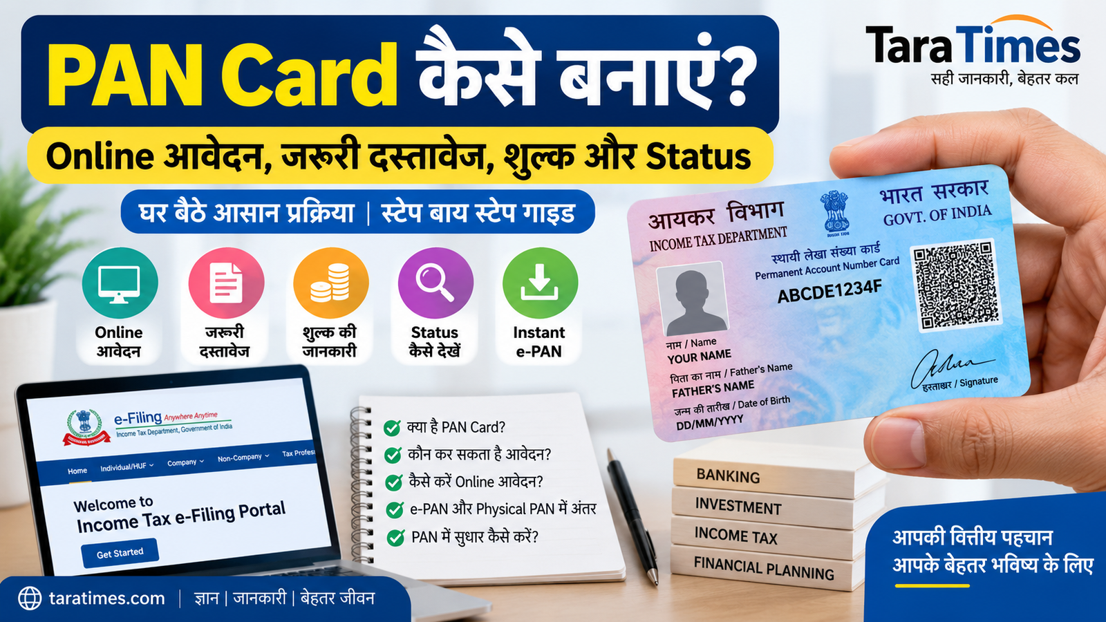 PAN Card कैसे बनाएं? Online आवेदन, जरूरी दस्तावेज, शुल्क और Status की पूरी जानकारी