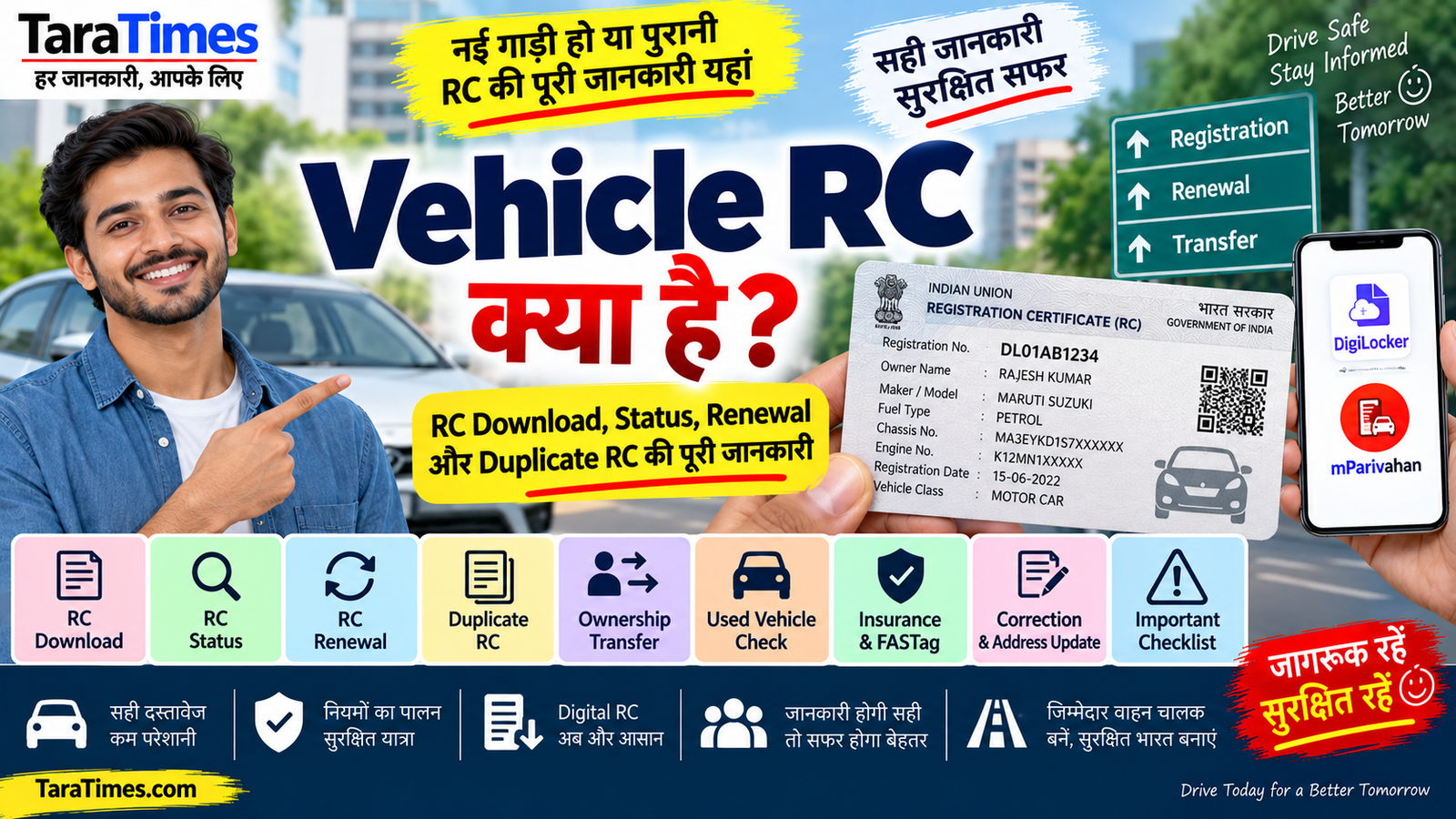 Vehicle RC क्या है? RC Download, Status, Renewal और Duplicate RC की पूरी जानकारी