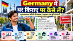 Germany में घर किराए पर कैसे लें और Apartment कैसे खोजें