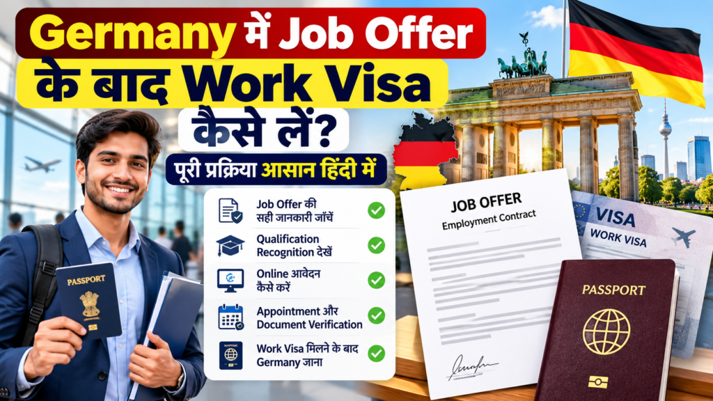 Germany Work Visa Job Offer рдорд┐рд▓рдиреЗ рдХреЗ рдмрд╛рдж рдХреИрд╕реЗ Apply рдХрд░реЗрдВ