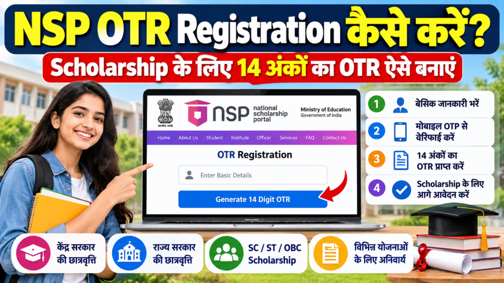 NSP OTR Registration कैसे करें और Scholarship के लिए 14 अंकों का OTR कैसे बनाएं